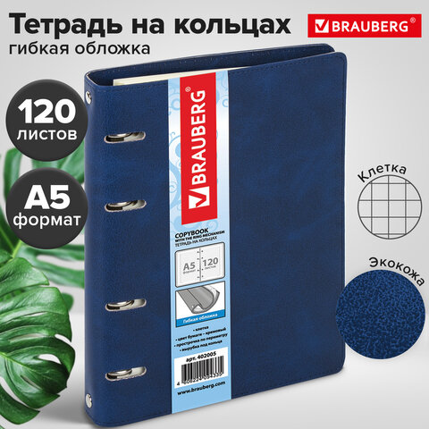Тетрадь на кольцах А5 (180х220 мм), 120 листов, под кожу, клетка, BRAUBERG "Main", синий, 402005 - фото 13