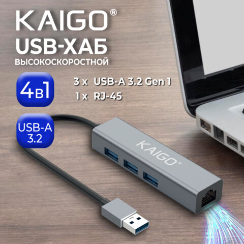 Хаб-разветвлитель KG-096, USB-A 3.2, высокоскоростной, 4 в 1, 3 х USB-A 3.2, 1 x RJ-45, 120 мм, серый, KAIGO (КАЙГО) SMART, 355060 - фото 3