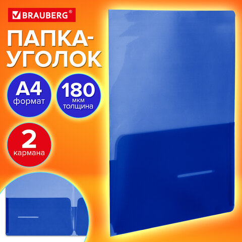 Папка-уголок 2 кармана, непрозрачная, А4, BRAUBERG "SPECIAL", синяя, 0,18 мм, 273060 - фото 10