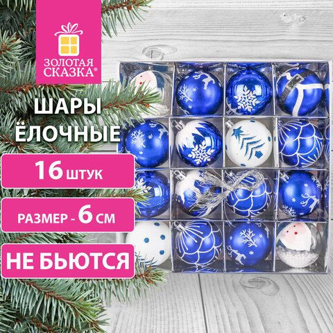 Шары ёлочные 16 шт., 6 см, "Русская Зима", пластик, цвет: синий/белый, ЗОЛОТАЯ СКАЗКА, 591985 - фото 12