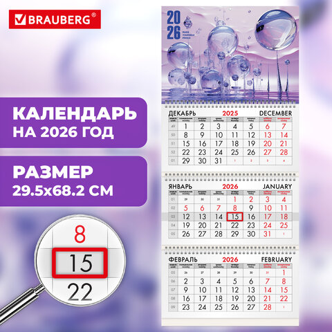 Календарь квартальный на 2026 г., 3 блока, 3 гребня, бегунок, мелованная бумага, BRAUBERG, "Фантастический мир", 116800 - фото 3