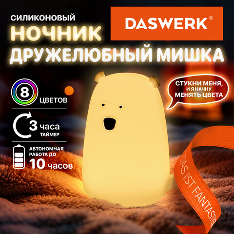 Ночник силиконовый LED "Медведь" 111x111x160 мм, белый свет/RGB, таймер, USB, аккумулятор 1200 мАч, DASWERK (ДАСВЕРК), 238938 - фото 9