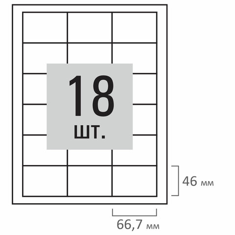 Этикетка самоклеящаяся 66,7х46 мм, 18 этикеток, белая, 70 г/м2, 500 л., LOMOND, 2100518ТЕХ - фото 2