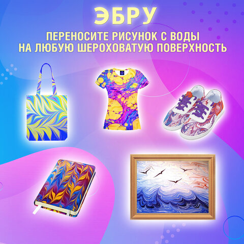 ЭБРУ набор для рисования на воде 5 цветов по 20 мл (20 картин), лоток А5, BRAUBERG HOBBY, 665353 - фото 13