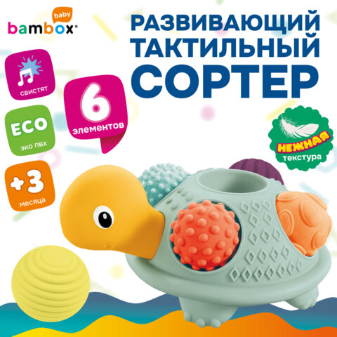 Тактильная игрушка-сортер, Черепашка с мячиками (5 шт.), сенсорная развивающая, ЭКО, BAMBOX BABY (БАМБОКС БЭБИ), 665911 - фото 11