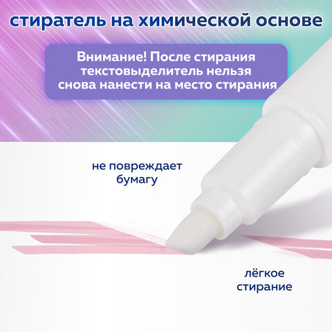 Набор текстовыделителей СТИРАЕМЫХ 4 ЦВЕТА, BRAUBERG "REWIND", двусторонние со стирателем, линия письма 1-4 мм, 152510 - фото 14
