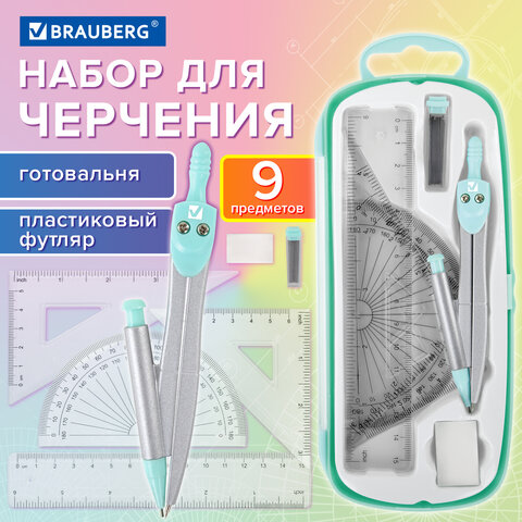 Готовальня BRAUBERG SCHOOL KIT, 9 предметов, циркуль 125 мм, чертежные принадлежности, мятный цвет, 210716 - фото 13