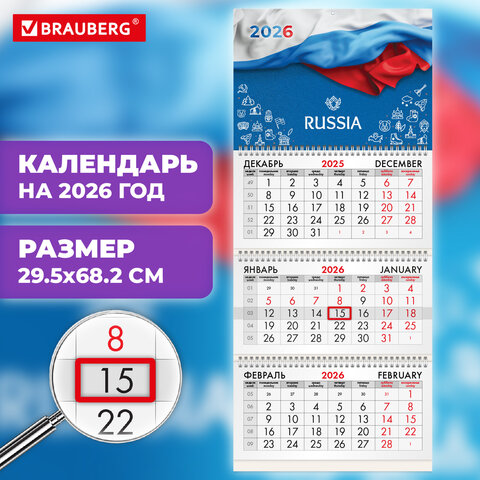 Календарь квартальный на 2026 г., 3 блока, 3 гребня, бегунок, офсет, BRAUBERG, "Россия", 116765 - фото 3