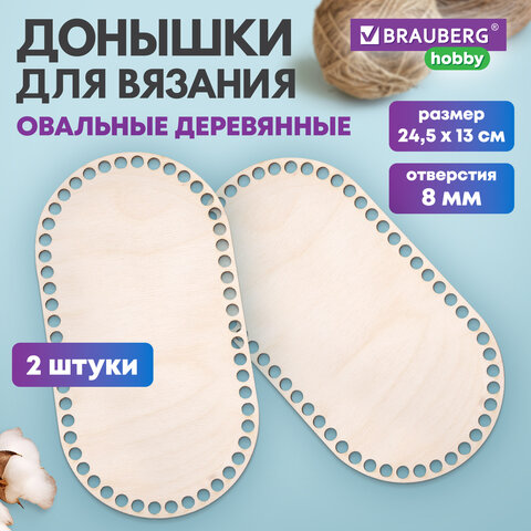 Донышки деревянные для вязания овальные, 2 шт., 24,5х13 см, BRAUBERG HOBBY, 665318 - фото 6