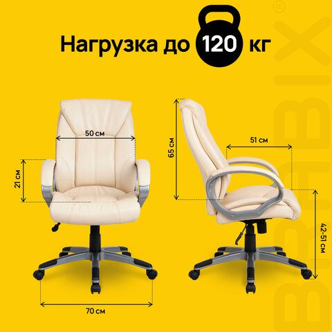 Кресло офисное BRABIX "Maestro EX-506", экокожа, бежевое, 531168 - фото 11