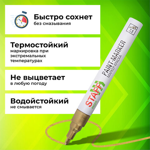 Маркер-краска лаковый (paint marker) 2-4 мм, ЗОЛОТИСТЫЙ, НИТРО-ОСНОВА, STAFF PROFIT, для любых поверхностей, 152579 - фото 19