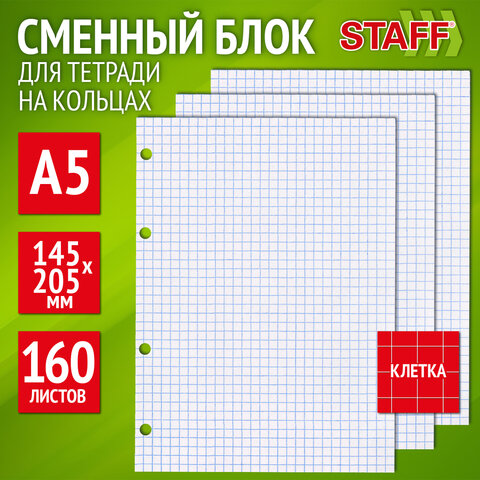 Сменный блок для тетради на кольцах, А5, 160 л., STAFF, "Белый", 403261 - фото 8