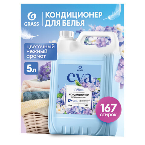 Кондиционер-ополаскиватель для белья 5 л GRASS "EVA" flower, концентрированный, 125377 - фото 1