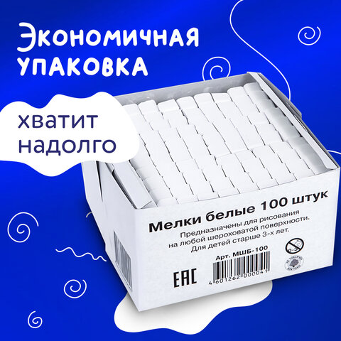 Мел белый квадратный 100 штук, АЛГЕМ, картонная упаковка, 00041, МШБ 100 - фото 5