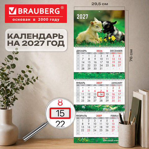 Календарь квартальный 2027 г., 3 блока, 3 гребня, бегунок, мелованная бумага, BRAUBERG EXTRA, "Милые козлята", 118301 - фото 3