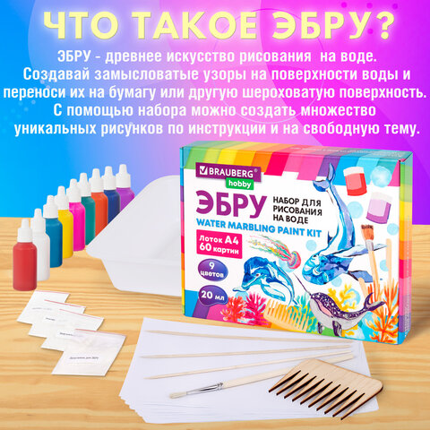ЭБРУ набор для рисования на воде 9 цветов по 20 мл (60 картин), лоток А4, BRAUBERG HOBBY, 665355 - фото 12
