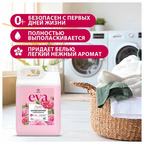 Кондиционер-ополаскиватель для белья 5 л GRASS "EVA" sensitive, концентрированный, 125376 - фото 9