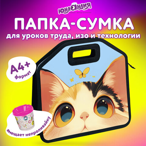 Папка-сумка ЮНЛАНДИЯ, 1 отделение, фетровые ручки, 34х30х11 см, "Cute catcher", 273379 - фото 7