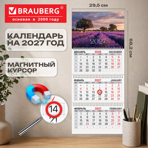 Календарь квартальный 2027 г., 3 блока, 3 гребня, магнитный курсор, мелованная бумага, BRAUBERG, "Лаванда", 118333 - фото 3