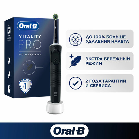 Зубная щетка электрическая ORAL-B (Орал-би) Vitality Pro, ЧЕРНАЯ, 1 насадка, 80367641 - фото 10