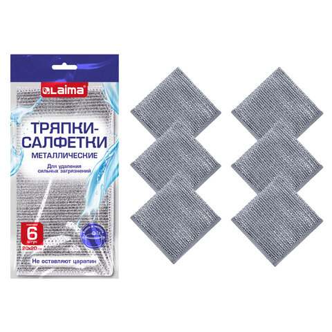 Тряпки-салфетки с металлическим эффектом, сетка-скрабер, 20х20 см, КОМПЛЕКТ 6 штук, для мытья посуды и уборки, без царапин, LAIMA, 700064 - фото 1