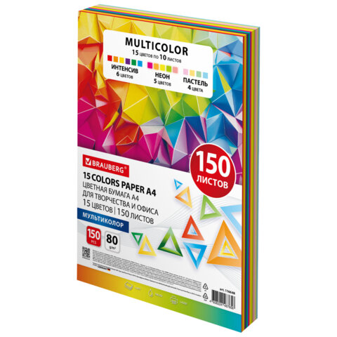 Бумага цветная 15 цветов BRAUBERG MULTICOLOR А4, 80 г/м2, 150 л. (15 цветов x 10 листов), 116648 - фото 1