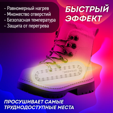 Сушилка для детской обуви, электрическая, сушка для обуви 8 Вт, DASWERK SD14, 456791 - фото 11