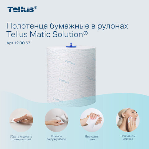 Полотенца бумажные рулонные 150 м, Tellus/TORK Matic (Система H1) ADVANCED, 2-слойные, белые, КОМПЛЕКТ 6 рулонов, 120067 - фото 6