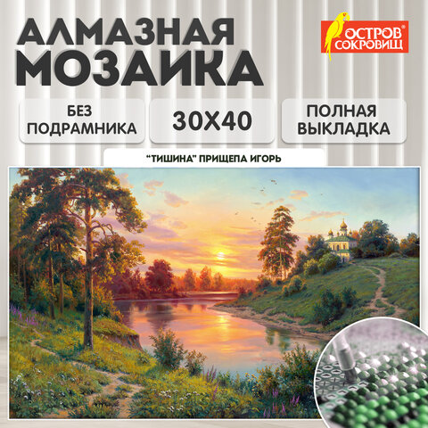 Картина стразами (алмазная мозаика), 30х40 см, ОСТРОВ СОКРОВИЩ "Тишина", без подрамника, 663858 - фото 9