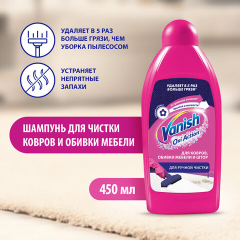 Средство для чистки ковровых покрытий VANISH  450мл - фото 12