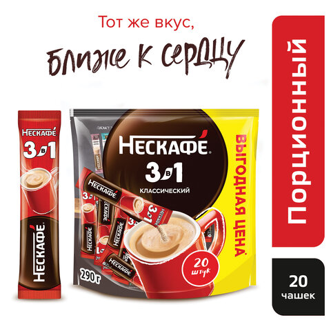 Кофе растворимый порционный NESCAFE "3 в 1 Классик", КОМПЛЕКТ 20 пакетиков по 14,5 г, 12460849 - фото 4