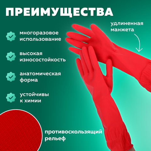Перчатки МНОГОРАЗОВЫЕ латексные ДЛИННАЯ МАНЖЕТА 25 см КРАСНЫЕ, размер L (большой), вес 90 г, КП, 133333 - фото 3