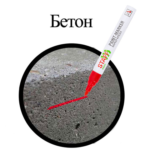 Маркер-краска лаковый (paint marker) 2-4 мм, КРАСНЫЙ, НИТРО-ОСНОВА, STAFF PROFIT, для любых поверхностей, 152582 - фото 11