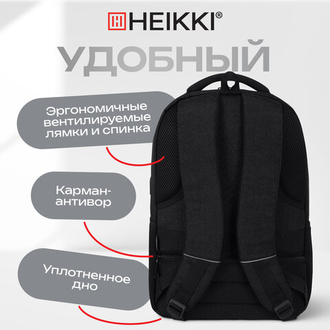 Рюкзак HEIKKI SECURE (ХЕЙКИ) универсальный, отделение для ноутбука, черный, 46x31x19 см, 273894 - фото 20