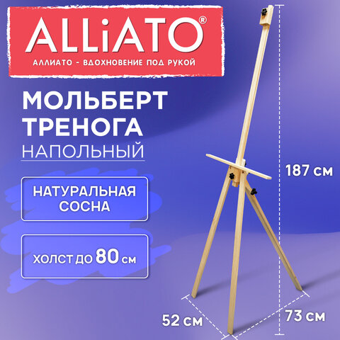 Мольберт-тренога напольный деревянный, 187х73х52 см, ALLIATO (АЛЛИАТО), холст до 80 см, 192747 - фото 3