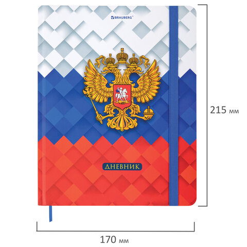 Дневник 1-11 класс 48 л., твердый, BRAUBERG, матовая ламинация, резинка, закладка-ляссе, с подсказом, "Герб", 107238 - фото 2