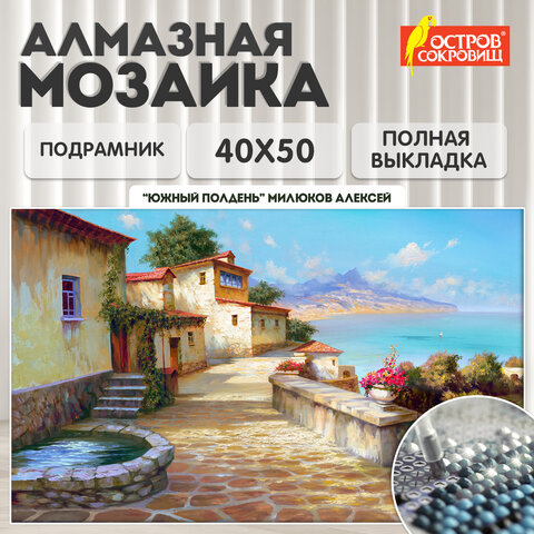 Картина стразами (алмазная мозаика), 40х50 см, ОСТРОВ СОКРОВИЩ "Южный полдень", на подрамнике, 663875 - фото 9