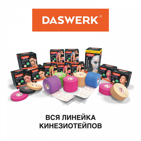 Кинезио тейп/лента для лица, лифтинг эффект, 2,5 см х 5 м, КОМПЛЕКТ, 2 рулона, бежевый, DASWERK, 680012 - фото 4