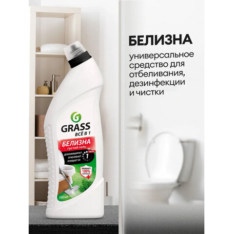 Средство для отбеливания, дезинфекции и уборки 700 мл GRASS БЕЛИЗНА, гель, 126120 - фото 4