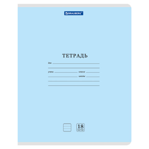 Тетрадь 18л. BRAUBERG КЛАССИКА NEW линия, обложка картон, СИНЯЯ, 107781 - фото 1
