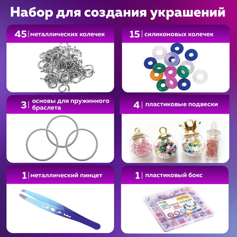 Набор для создания бижутерии и украшений 314 элементов Ассорти в пластиковом боксе, BRAUBERG KIDS, 665299 - фото 20