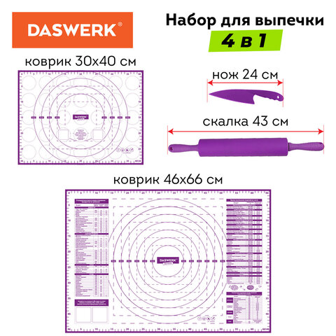 Коврики силиконовые для выпечки 4 в 1: Коврики 30х40 см / 46х66 см, Нож 24 см, Скалка, DASWERK (ДАСВЕРК), 608429 - фото 15