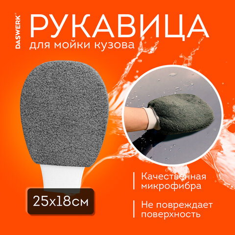 Набор для мойки авто и детейлинга 10 в 1, серый, СУМКА ДЛЯ ХРАНЕНИЯ В КОМПЛЕКТЕ, DASWERK, 609482 - фото 12