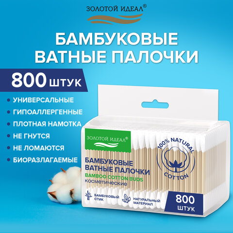 Ватные палочки КОМПЛЕКТ 4х200 шт., бамбуковый стик, 100% хлопок, зип-лок, ЗОЛОТОЙ ИДЕАЛ, 116560 - фото 8