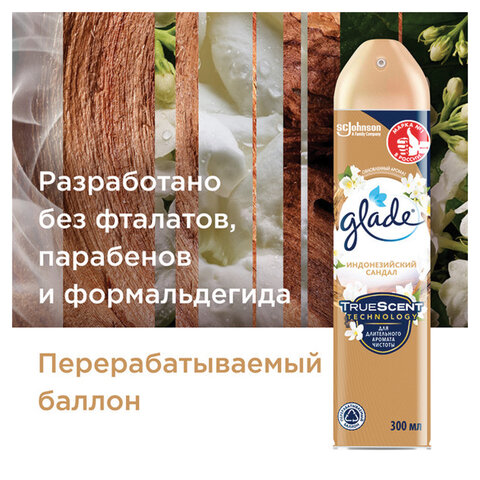 Освежитель воздуха аэрозольный 300 мл, GLADE "Индонезийский сандал", 864954 - фото 4