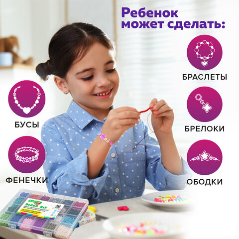 Набор для создания бижутерии и украшений из бисера BEADS SET, 6000 элементов, 24 вида, BRAUBERG KIDS, 664696 - фото 8
