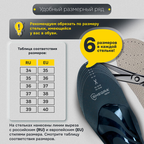 Стельки для обуви из натуральной кожи c СУПИНАТОРОМ, размер RU 34-39 / EU 35-40, с линиями выреза, SHEGRA (ШЕГРА), 700761 - фото 16