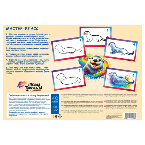 Альбом для рисования, А4, 40 листов, скоба, ЛУЧ "Школа творчества", 203х288 мм, "Калан", 35С 2286-08 - фото 3