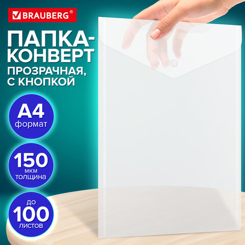 Папка-конверт с кнопкой А4, BRAUBERG "UNIVERSAL", до 100 листов, вертикальная, прозрачная, 0,15 мм, 273075 - фото 10