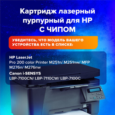 Картридж лазерный SONNEN (SH-CF213A) для HP LJ Pro M276 ВЫСШЕЕ КАЧЕСТВО, пурпурный, 1800 страниц, 363961 - фото 6